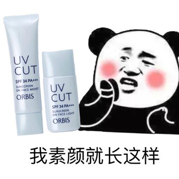 ORBIS偽素顏防曬隔離霜粉撲