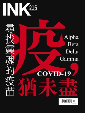 【電子書】印刻文學生活誌2021七月號