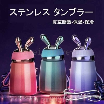 ステンレスタンブラー保温コップうさぎ型真空断熱保温保冷カップボトル水筒スポーツボトル持ち運び蓋付き漏れ防止おしゃれかわいい 通販 Lineポイント最大get Lineショッピング