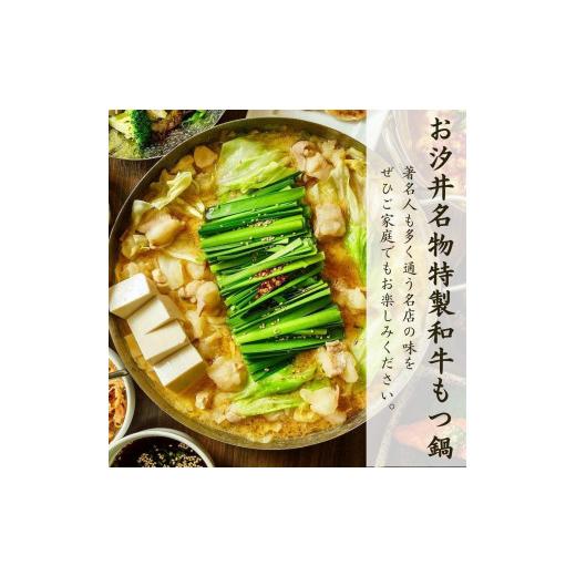 ふるさと納税 福岡県 大川市 お汐井 名物の味噌のもつ鍋 3〜4人前セット