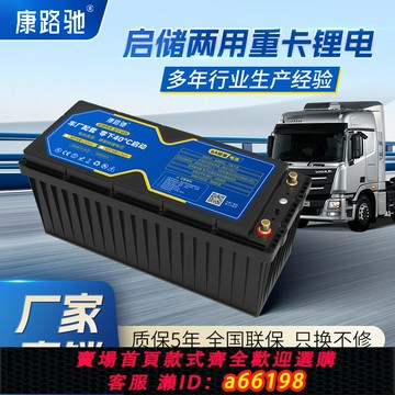 【台灣公司 可開發票】磷酸鐵鋰電池24V貨車啟動大容量半掛車卡車房車駐車空調強啟電瓶