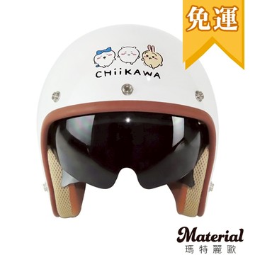免運 !!   聯名款-吉伊卡哇內墨鏡安全帽  H1026