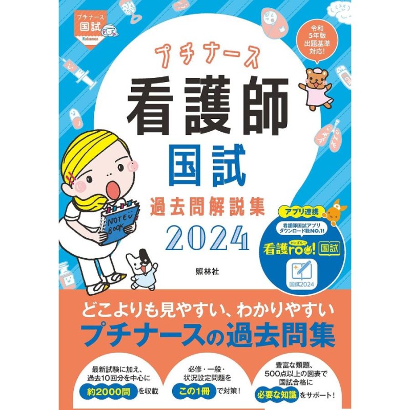 看護師国家試験のためのゴロあわせ集 かんごろ - 参考書