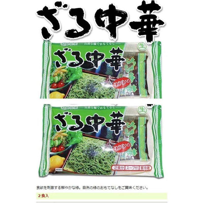 八郎めん 秋田わかめざる中華 2袋 4食入り