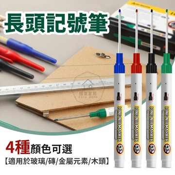 台灣出貨🛒長頭記號筆  45mm長頭記號筆 工程筆 長嘴標記筆 深孔記號筆 標記筆 特殊用記號筆 防水 油性筆 劃線筆