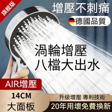 【八檔調節 大面板】按摩蓮蓬頭 加壓蓮蓬頭 強力蓮蓬頭 蓮蓬頭組 瀑佈出水 淋浴柱花灑 手持花灑 花灑蓮蓬頭 花灑噴頭