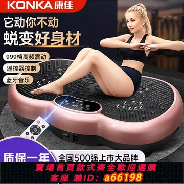 【台灣公司 可開發票】2025新款康佳甩脂機懶人運動健身抖抖機瘦腰減肚子燃脂神器律動機