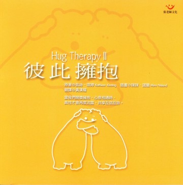 彼此擁抱[二手書_良好]