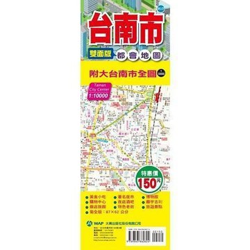 <全新>大輿出版 地圖【台南市都會地圖(雙面版)】(9789863860624)(DC-027)