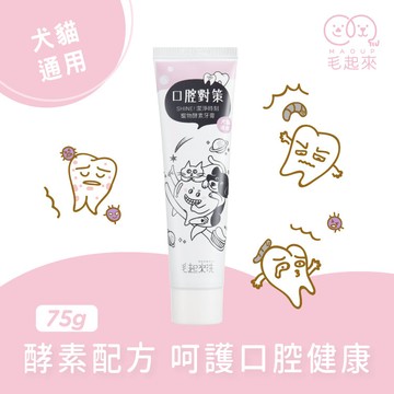【毛起來】口腔對策│SHINE! 潔淨時刻寵物酵素牙膏