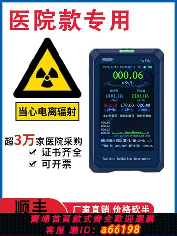 【台灣公司 可開發票】觸屏專業核輻射檢測儀家用電離放射性個人劑量報警儀蓋革格計數器