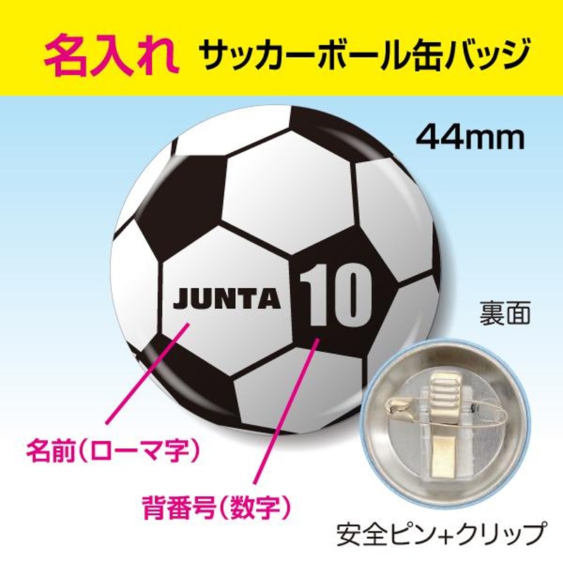 サッカー部 サッカーチーム 記念品 卒団 卒部 引退 名入れ プレゼント