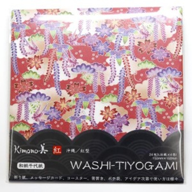 Kimono美 和紙千代紙 紅 沖縄 紅型 通販 Lineポイント最大1 0 Get Lineショッピング