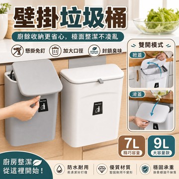 【雙開大容量】垃圾桶 壁掛垃圾桶 垃圾桶有蓋 廁所垃圾桶 廚房垃圾桶 廚房 浴室 掛式垃圾桶 壁掛式垃圾桶 回收垃圾桶