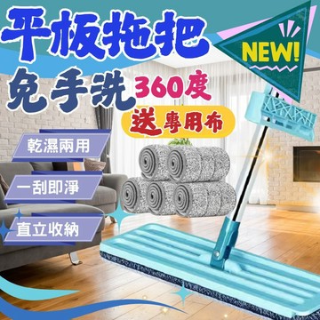 【乾濕兩用🔥贈專用布】 平板拖把 拖把 免手洗拖把 夾布拖把 多功能拖把
