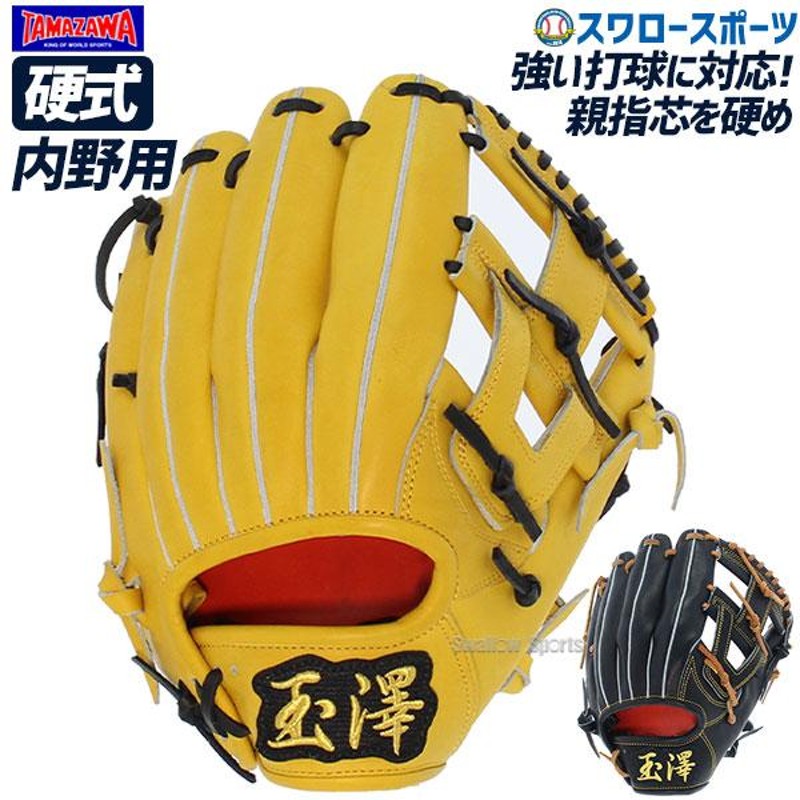 26%OFF 玉澤 タマザワ 硬式 グローブ 硬式グローブ グラブ