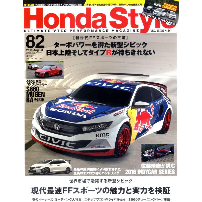 Honda Style (ホンダ スタイル) 2016年8月号 Vol.82