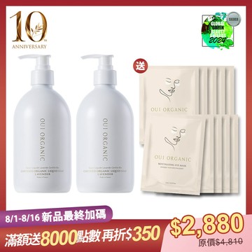 【10週年生日加碼限定組】舒壓薰衣草保濕潔膚露2入組 【贈眼膜x10(效期2027.08)】