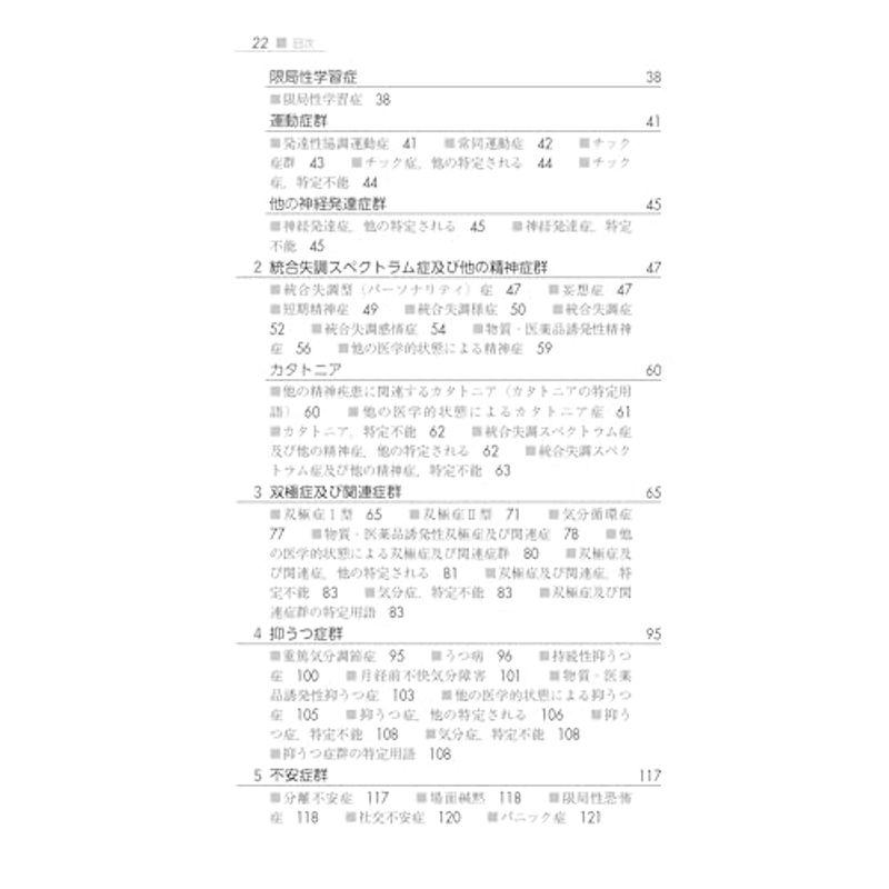 DSM-5-TR 精神疾患の分類と診断の手引