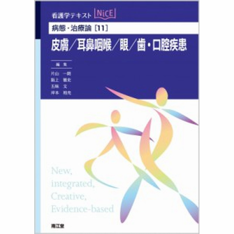 単行本 片山一朗 病態 治療論 11 皮膚 耳鼻咽喉 眼 歯 口腔疾患 送料無料 通販 Lineポイント最大get Lineショッピング