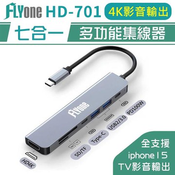 FLYone HD-701 七合一 HUB 多功能 4K 影音輸出 集線器 傳輸線 Type-C USB2/3.0