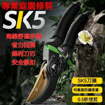 粗枝剪刀 園藝剪 修花剪刀 粗枝剪刀 高枝剪 修枝剪 樹枝剪 花藝剪刀 SK5 園藝工具 園藝剪刀 果樹剪 花剪