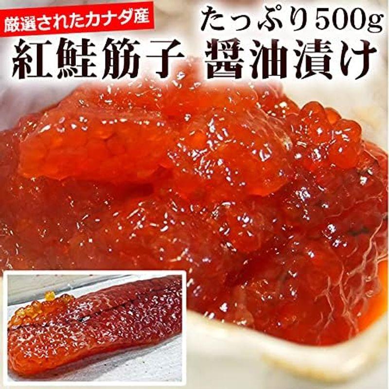 天然 紅鮭のいくら筋子です醤油漬500ｇ