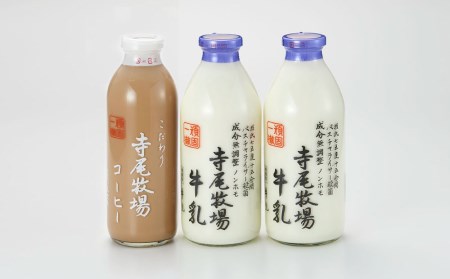 寺尾牧場のこだわり濃厚牛乳（ノンホモ牛乳）とコーヒー3本セット