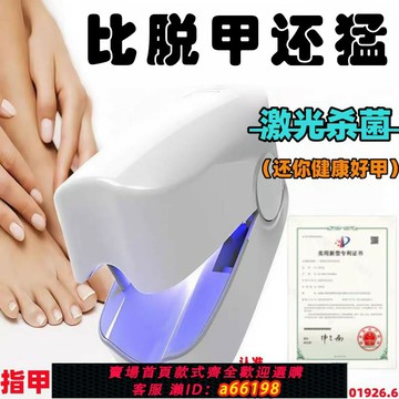【台灣公司 可開發票】正品美國專研智能灰趾甲光療機殺真[菌]燈美甲燈灰趾激光機儀器