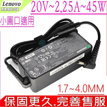LENOVO 20V,2.25A 充電器- 45W,320-14ikb,320-15ikb,520S-14ikb 520-15ikb,530S-14ik