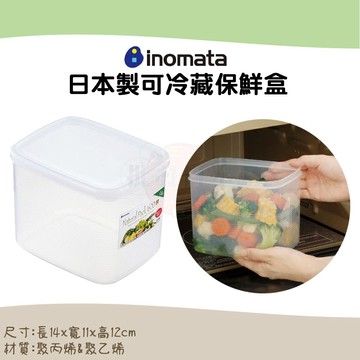 🍁【批發日本】日本製 INOMATA 可冷藏保鮮盒 收納盒 食物盒 (1.6L) 4905596186083🍁