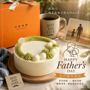 【貝蕾麥麥】香草蘋果蛋糕( 父親節快樂/問候禮/獅子座生日快樂/友情長存/感謝有你)
