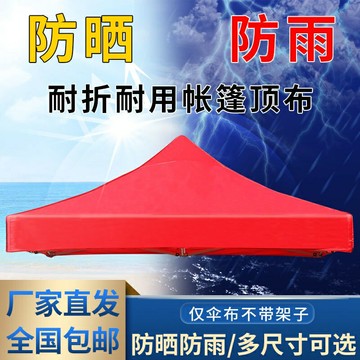 加厚戶外帳篷頂佈防雨布防水布四角摺疊帳篷佈防晒布遮陽棚傘布