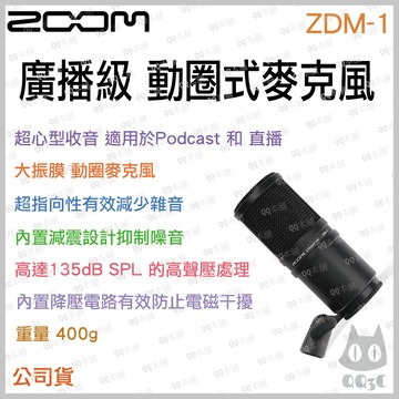《 免運 原廠 公司貨 》Zoom ZDM-1 廣播級 動圈式 麥克風 XLR