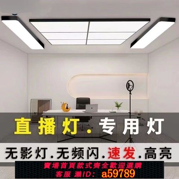 【台灣公司 可打統編】專用頂燈超亮泛光無影燈珠寶服裝攝影led長條補光吊燈