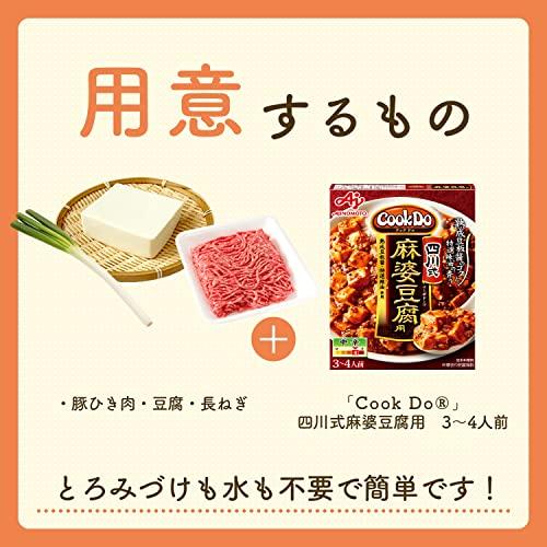 味の素 CookDo 四川式麻婆豆腐用 106.5g×5個