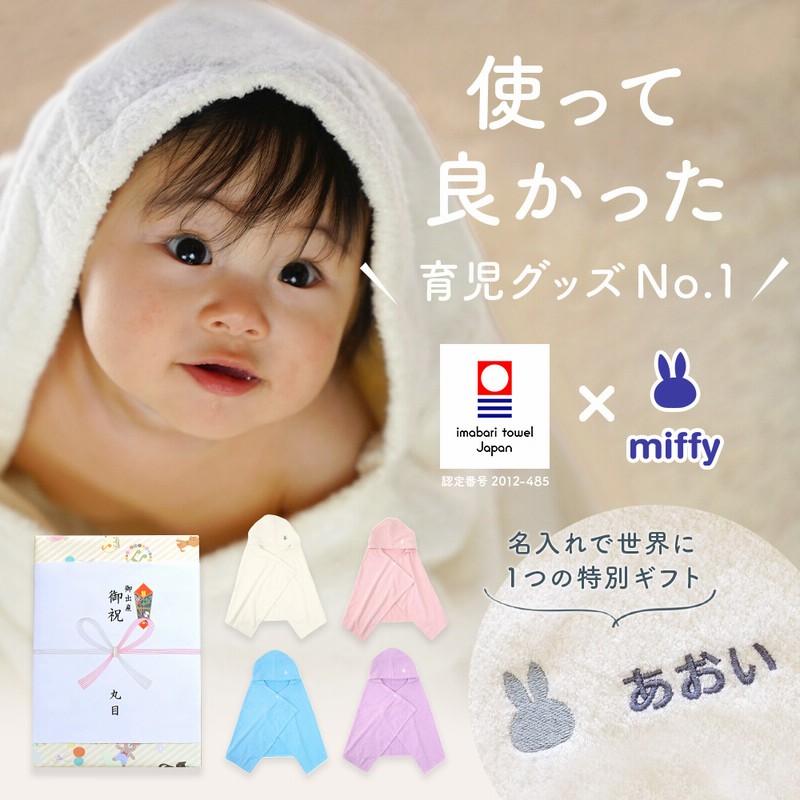 出産祝い 名入れ 女の子 男の子 名前入り おしゃれ ベビー 今治