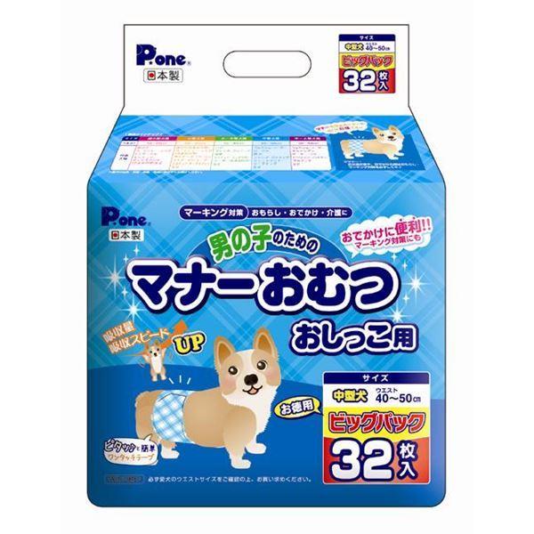 （まとめ）男の子のマナーおむつビッグP中型犬用32枚（ペット用品