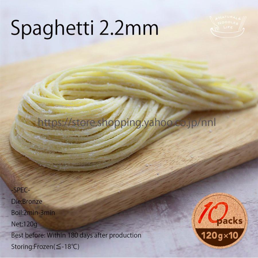 スパゲッティ　生パスタ　(120gx10食)　冷凍　スパゲッティー2.2mm　LINEショッピング　10食分　食品添加物無添加