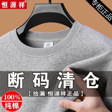 恒源祥圓領衛衣男春秋中年男士長袖t恤純棉休閑寬松內搭打底上衣