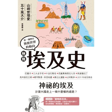極簡埃及史_Readmoo 讀墨電子書