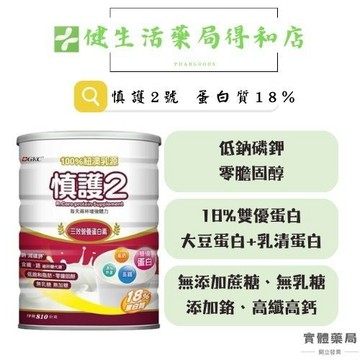 【GKC專業營養品牌】慎護2號-香草口味 18%雙優蛋白質配方 零膽固醇 高纖高鐵 無蔗糖/乳糖 奶素可食《健生活藥局》