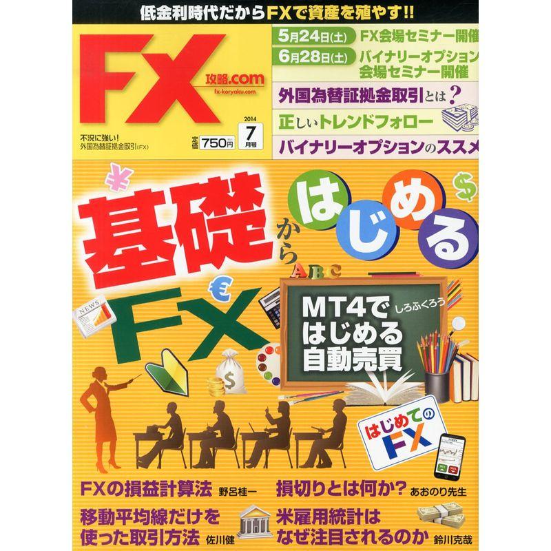 月刊 FX (エフエックス) (ドットコム) 2014年 07月号 雑誌