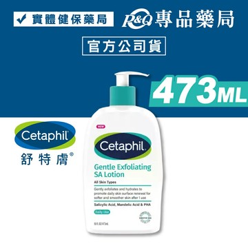舒特膚 三酸煥膚嫩亮修護乳 (溫和煥膚 強化肌膚屏障 膚色不均) 473ml  專品藥局 【2032122】