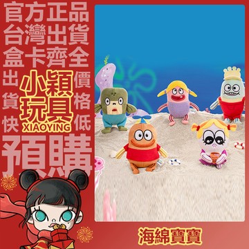 【小穎玩具】海綿寶寶 比奇堡寶寶魚 系列 掛飾 公仔掛件 擺件  禮物