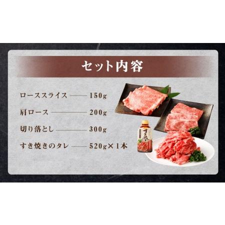 ふるさと納税 くまもと黒毛和牛 杉本本店 黒樺牛 A4〜A5等級 すき焼き用スライス盛合わせセット 総重量650g すき焼きのタレ1本付き 熊本県菊池市