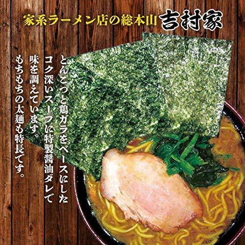 ラーメン 取り寄せ 家系 横浜 3人前 吉村家 ご当地ラーメン お土産 生麺