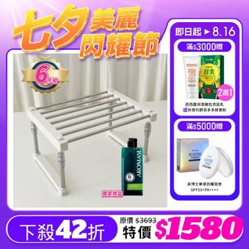 優惠價【韓國FOR'TINY】可伸縮多功能萬用架(6入)+AROMASE艾瑪絲 5α高效控油洗髮精90mL