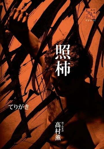照柿【二手書_良好】TAAZE讀冊生活