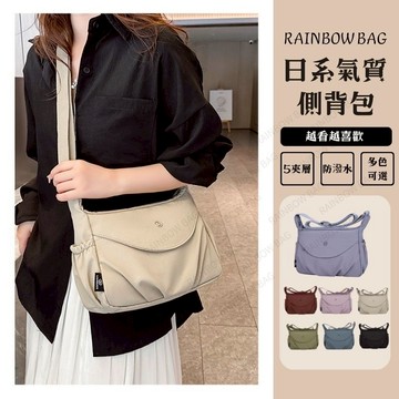 [日系質感控] 側背包 斜背包 斜背包女 肩背包 包包女 通勤包 上班包包 尼龍斜背包 防水包包 日系包包 出國側背包